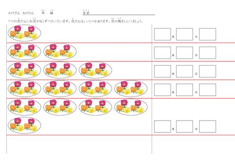 同じパターンの問題で仕組みを理解させる特別支援用かけ算プリント