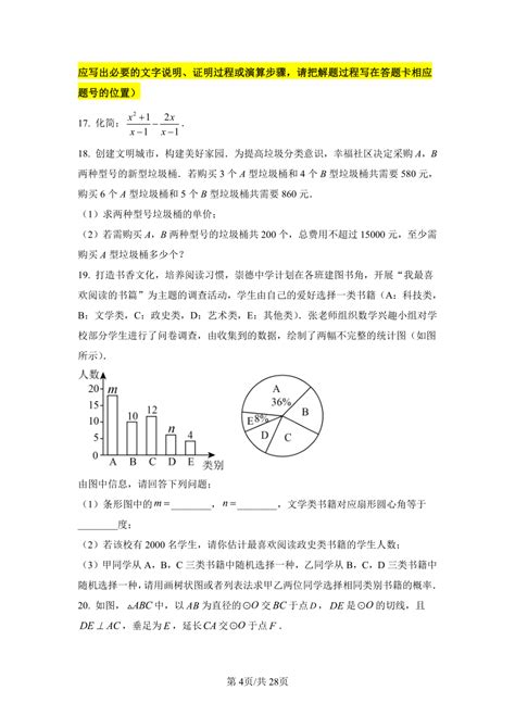 2023年湖北省黄冈市中考数学真题试卷名师详解版 21世纪教育网