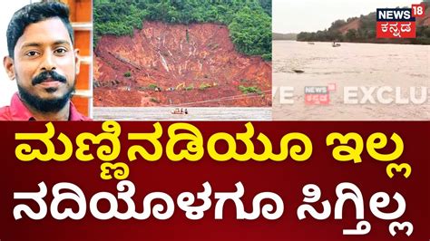 Ankola Landslide Rescue Operation ಸೇನೆ ಮುಳುಗು ತಜ್ಞರ ಪ್ರಯತ್ನ