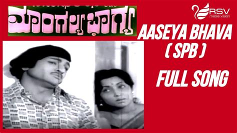 Old Kannada Video Song Mangalya Bhagya Basanth Kumar Patil Aaseya