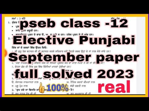 Pseb Class 12 Elective Punjabi September Paper Full Solved 2023 YouTube