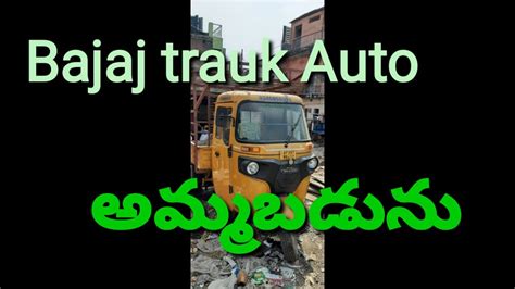 Bajaj trauk auto second hand sales అమమడపయద 7hills travel