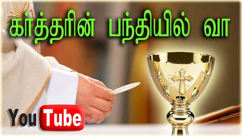 Kartharin Panthiyil Vaa Tamil Communion Song By Kprince Davidson