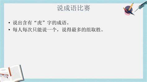 七年级语文下册人教版28华南虎1ppt课件word文档在线阅读与下载免费文档