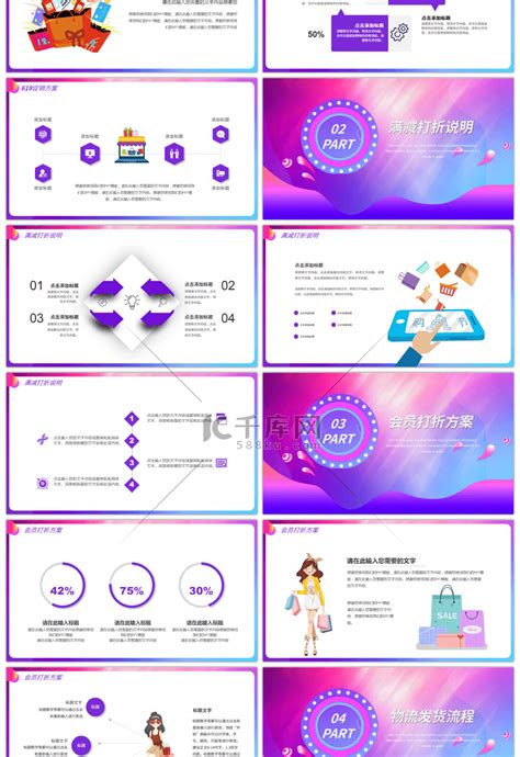 紫色渐变618电商促销方案pptppt模板免费下载 Ppt模板 千库网