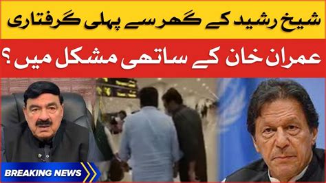 Sheikh Rasheed In Trouble Arrest Latest Updates Breaking News YouTube