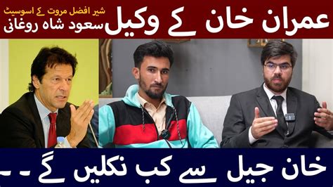 Interview With Lawyer Of Imran Khan Sher Afzal Marwats Assosiate Saud