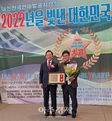 김재욱 동남산업 정수산업 대표 대한민국을 빛낸 2022 자랑스러운 인물 대상 수상 아주경제