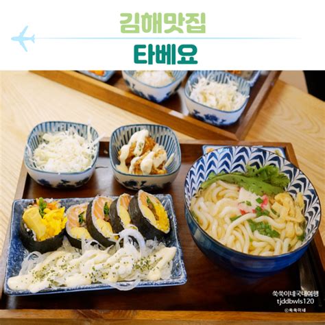 김해맛집 혼밥하기 좋은 가성비 후토마끼 정식 타베요