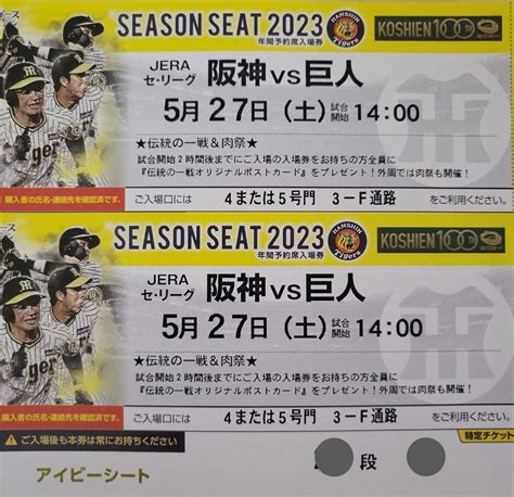 Yahooオークション 5月27日（土）阪神甲子園球場 阪神タイガースvs