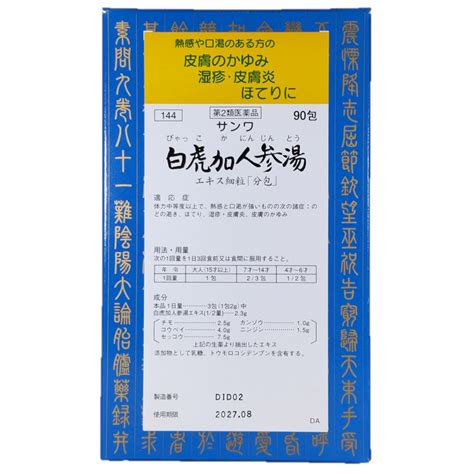 サンワ 白虎加人参湯エキス細粒 分包 90包 三和生薬 【第2類医薬品】 イオンスタイルオンライン 衣料品・暮らしの品をネットでお買物