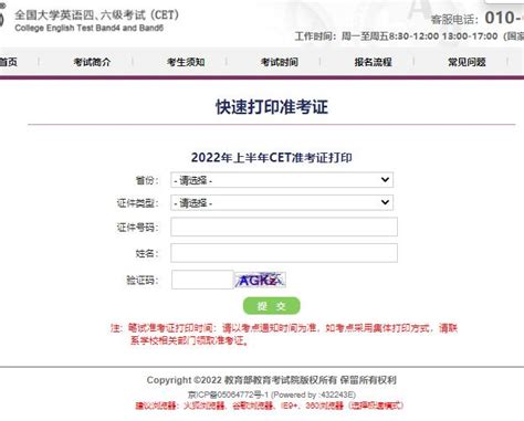 2022年6月英语四级口语准考证打印入口（官网）四级新东方在线