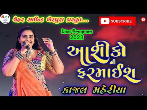 Kajal Maheriya Non Stop Bewafa Songs Live Program