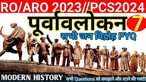 Purvavlokan Ghatna Chakra Series 2023 Modern History Previous Year