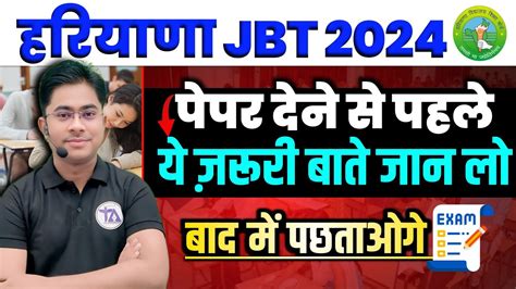 HARYANA JBT EXAM LATEST UPDATE IMPORTANT INSTRUCTIONS STRATEGY