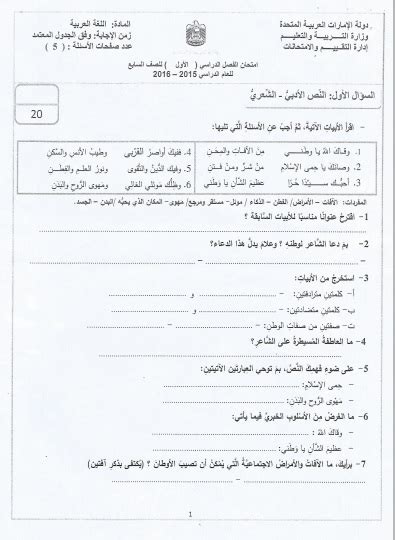 نماذج امتحانات تدريبية لمادة اللغة العربية للصف السابع الفصل الدراسي