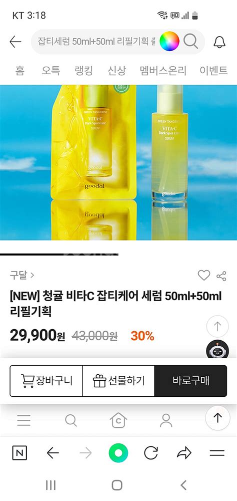 구달 청귤 비타c 잡티케어 세럼 50ml50ml 리필 스킨케어 중고나라