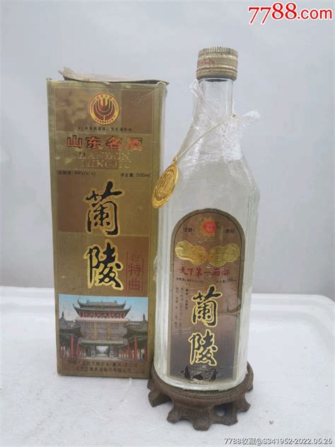 1996年49度500毫升兰陵一瓶起拍老酒收藏海燕收藏老酒爱好【7788收藏收藏热线】