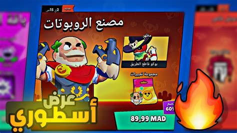 براول ستارز شراء عرض أسطوري 😧 قبل ما يروح لا تفوتوه 🛑 Brawl Stars Youtube