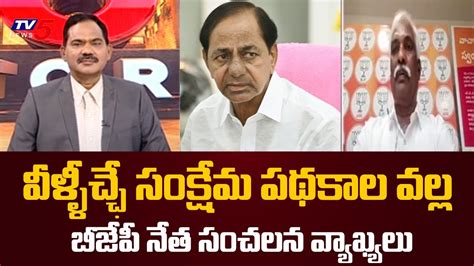 Bjp Leader Prakash Reddy Shocking Comments On Brs Manifesto Cm Kcr