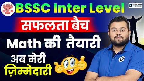 Bihar Ssc Inter Level Safalta Batch For Bihar Maths Ssc Inter