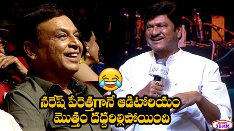 Rajendra Prasad Hilarious Fun With Naresh At Anni Manchi Sakunamule Pre