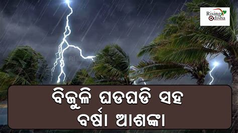 Imd Forecast Predicts Rain With Lightning Occur In Several Parts Of