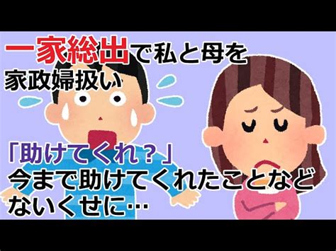 【スカッとする話／修羅場】男尊女卑の実家で育ったわたし。ある日父は不倫をし、母に離婚したいと告げた。母には心から幸せになってほしいと願うが