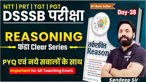 Dsssb Exam Reasoning Funda Clear Series Class Adhyayan