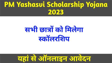 PM Yashasvi Scholarship Yojana 2023 Education Sathi