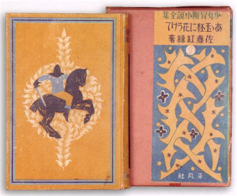 Extraordinary Early 20th Century Book Covers From Japan 50 Watts