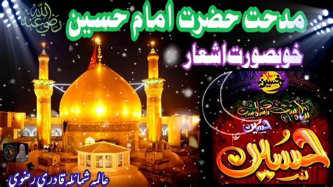 New Manqabat E Imam Hussain 2022 Mere Hussain Tujhe Sallam منقبت