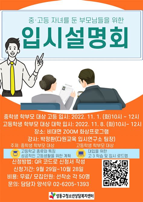 2022년 성동구청소년상담복지센터 부모교육 안내 시립노원청소년센터