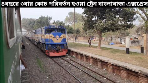 Banglabandha Express Train With White Pt Inka Coach।rajshahi To