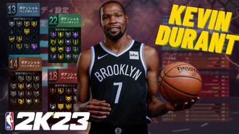 610 KEVIN DURANT BUILD オフェンスもディフェンスもできるオールラウンドビルド BREAKING on NBA 2K23