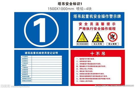 塔吊标识牌图片设计图广告设计广告设计设计图库昵图网