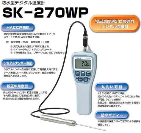 Yahooオークション 佐藤計量器 防水型デジタル温度計 Sk 270wp 標