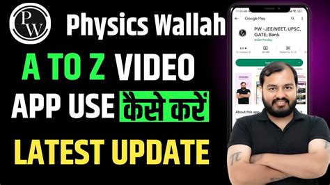 How To Use Pw App😘pw App Use Kaise Kre😍how To Use Physics Wallah App😇