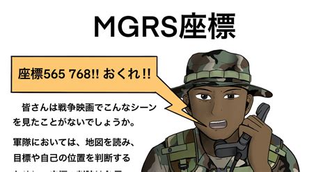 軍事 Mgrs座標の読み方 Mssn65のイラスト Pixiv