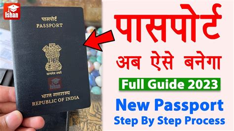 Passport Apply Online 2023 Mobile Se Passport Kaise Apply Kare Passport Kaise Banaye Guide