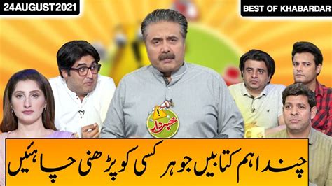 Best Of Khabardar Khabardar With Aftab Iqbal August Express