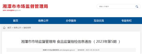 湖南省湘潭市市场监管局发布2023年第5期食品监督抽检信息 中国质量新闻网