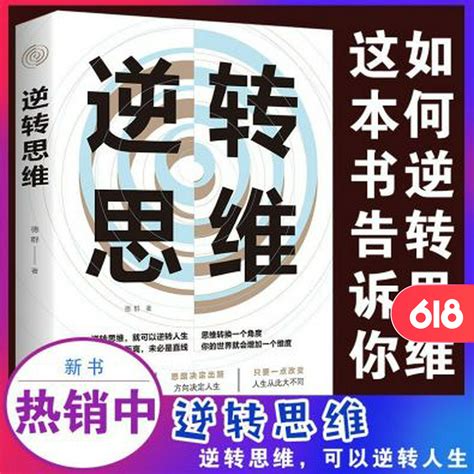 一个懂“逆向思维”的人有多“可怕”，3个例子让你出一身冷汗