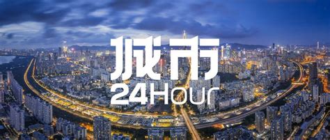 城市24小时 第五个万亿消费城市正式官宣 每日经济网