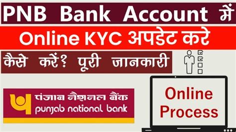 पंजाब नेशनल बैंक केवाईसी अपडेट कैसे करें Pnb Bank Kyc Update Kaise Kare सरकारी फाउंड