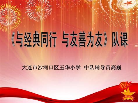 《与经典同行 与友善为友》说课word文档在线阅读与下载无忧文档