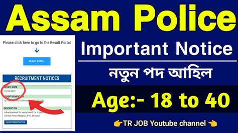 Good News Assam Police New Vacancy Assam