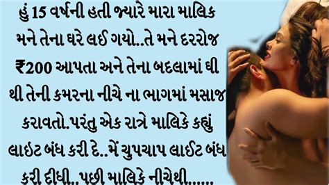 Gujarati Emotional Heart Touching Story Romentic Story Gujarati Love