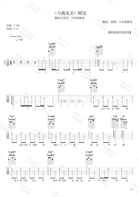 与我无关吉他谱 阿冗 G调吉他弹唱谱 琴谱网