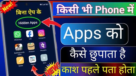 How To Hide App On Android Mobile Me App Ko Kaise Chupaye App Hide